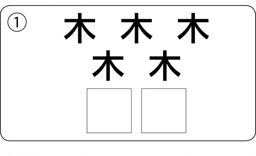 週末に脳活 物忘れ対策や認知症予防に漢字熟語組み立てパズル カラダネ