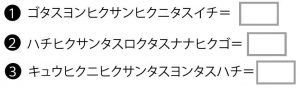 週末に脳活（物忘れ対策や認知症予防にカタカナ計算）