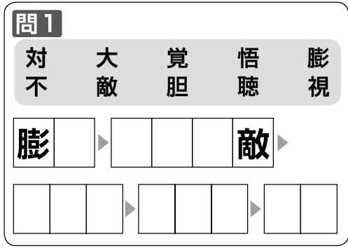 週末に脳活 物忘れ対策や認知症予防に難解漢字しりとり 第二弾 カラダネ