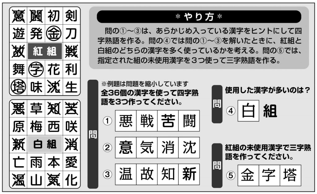 楽しく脳トレ 紅白漢字合戦 で認知症 Mci 物忘れ対策を カラダネ