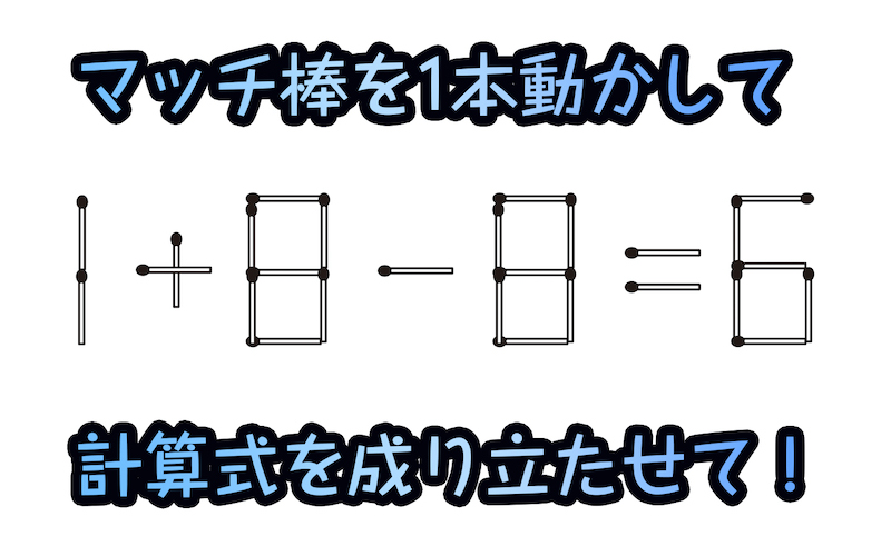 日々是脳トレ マッチ棒計算パズル で認知症 Mci 物忘れ対策を カラダネ